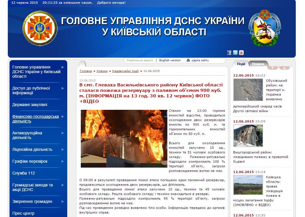 Скриншот сайта kyivobl.mns.gov.ua