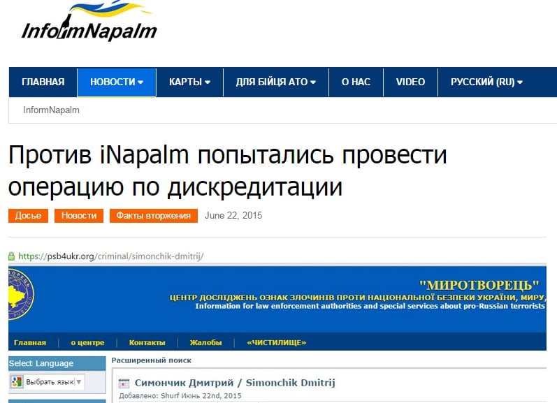 Скриншот сайта Informnapalm