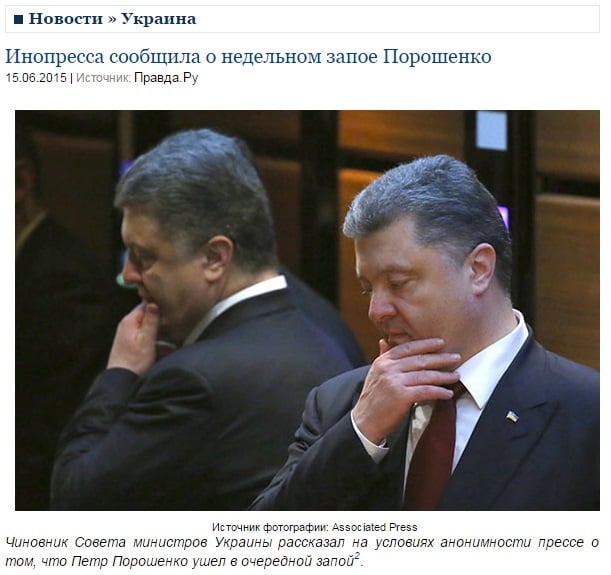 La prensa extranjera informó de la dipsomanía de Poroshenko, pravda.ru 
