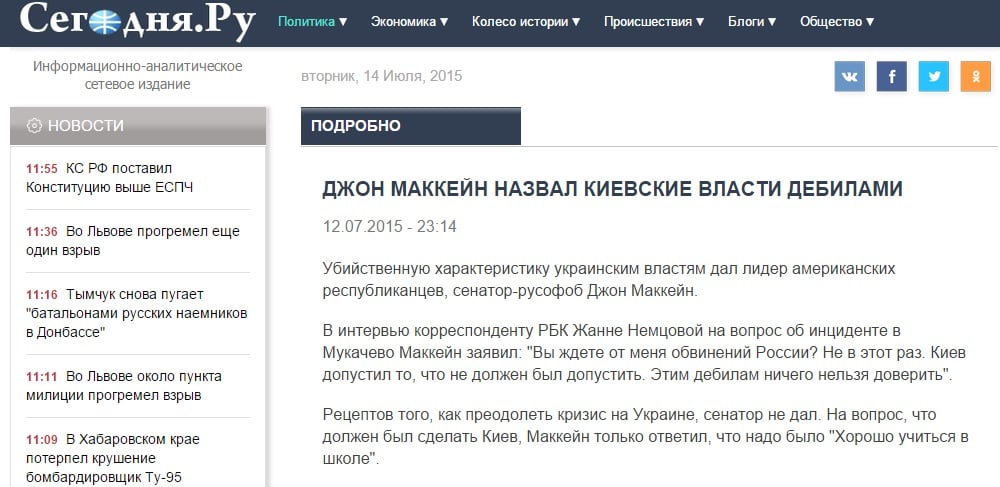 Скриншот сайта segodnia.ru