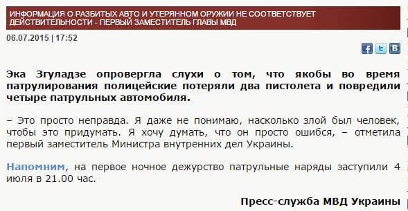 Ответ пресс-службы МВД Украины