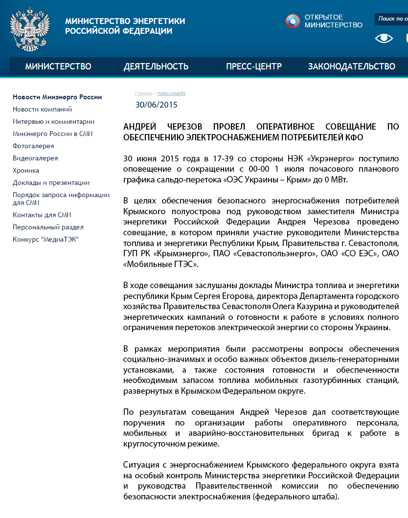 Скриншот сайта minenergo.gov.ru