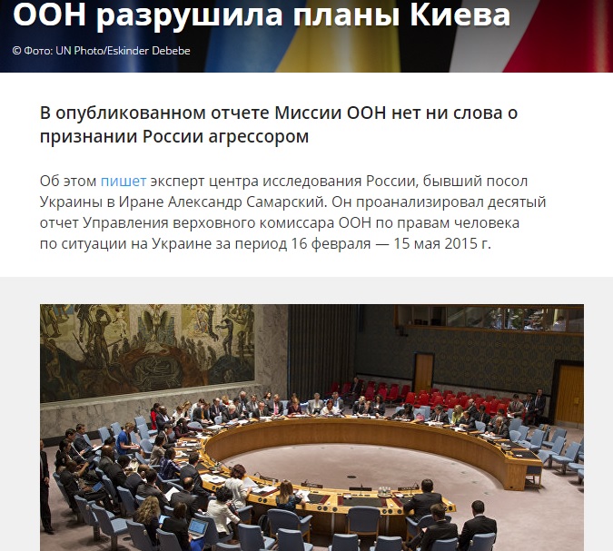 En el informe de la Misión de la ONU sobre Ucrania no hay ninguna palabra de que Rusia es agresor, Ukraina.ru 