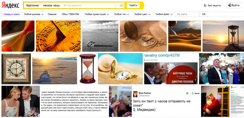 Yandex image search results for “Peskov watch” (“песков часы”), after Yandex allegedly “fixed” a “mistake.” Screen capture, August 23, 2015.