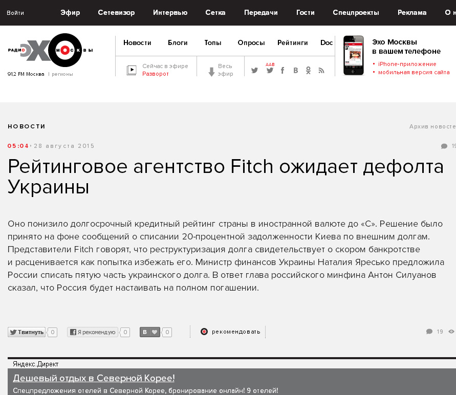 Скриншот сайта echo.msk.ru