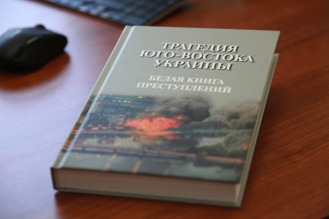 A book released by Russia's Investigative Committee