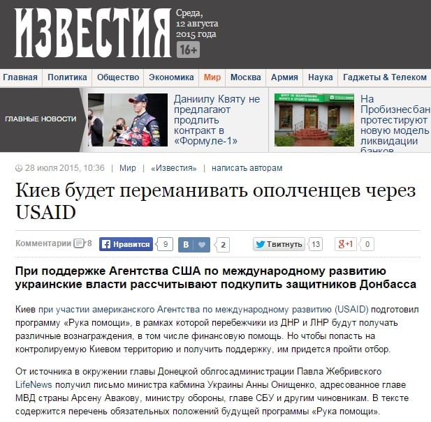 Скриншот сайта Известия.ру