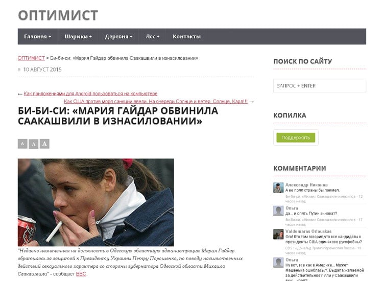 Скриншот сайта Оптимист