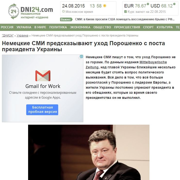 Скриншот сайта DNI24.com