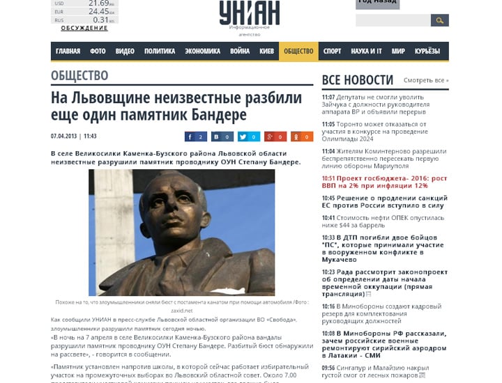 Скриншот сайта УНИАН