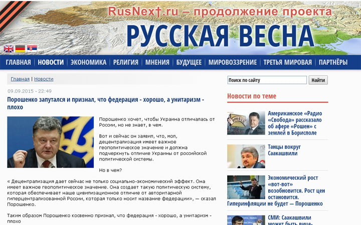 “Poroshenko se confundió y reconoció que la federación es buena y el unitarismo es malo” rusnext.ru 