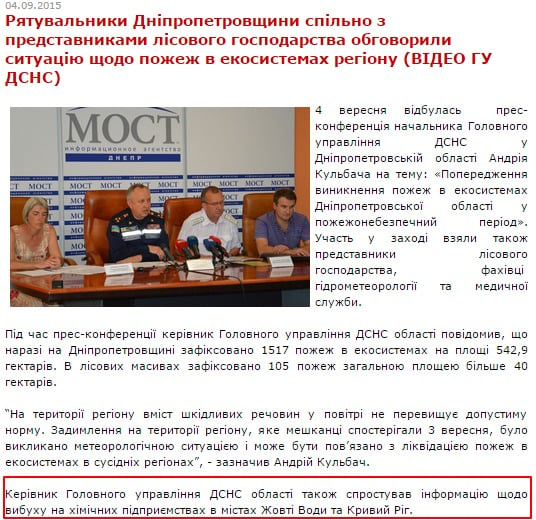 Скриншот сообщения ГСЧС Днепропетровской области