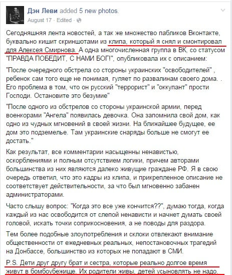 Скриншот FB-страницы Дэна Леви