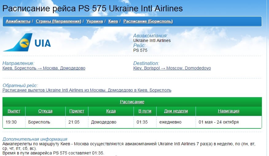 Скриншот сайта fly.ru