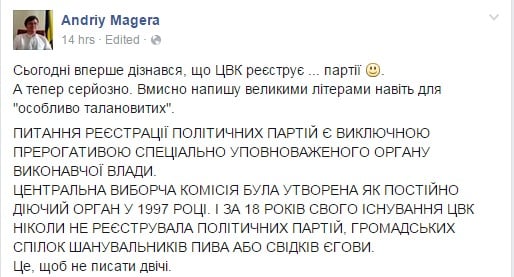Пост в Facebook Андрея Магеры