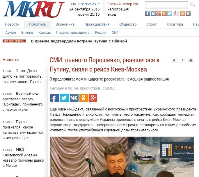 Скриншот на сайта mk.ru