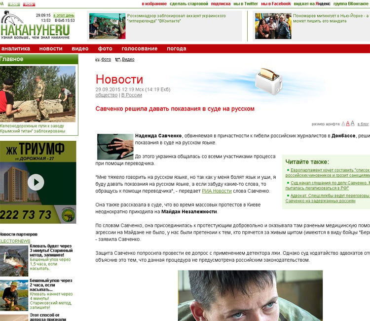 Скриншот сайта Накануне.ру