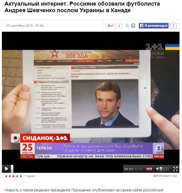 Скриншот ru.tsn.ua