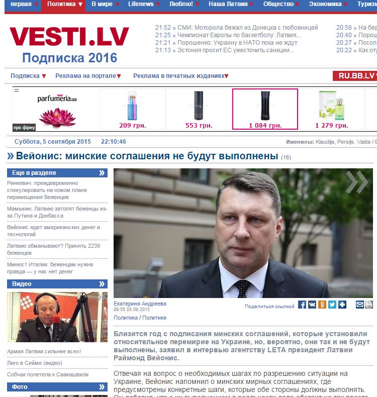 Скриншот сайту vesti.lv