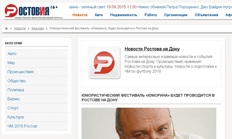 Screenshot de pe site-ul rostoviya.ru