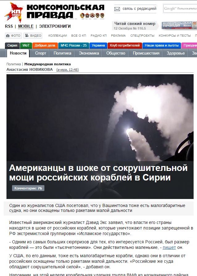 Скриншот на сайта Комсомольская правда