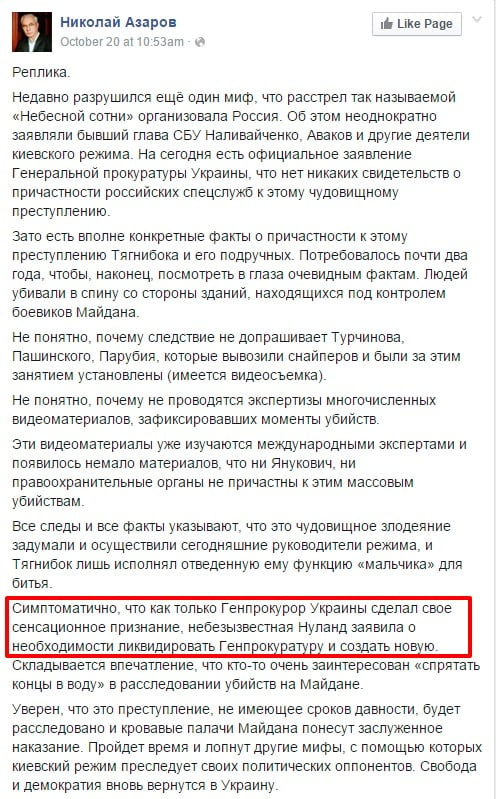 Скриншот на facebook.com/Nikolay.Azarov