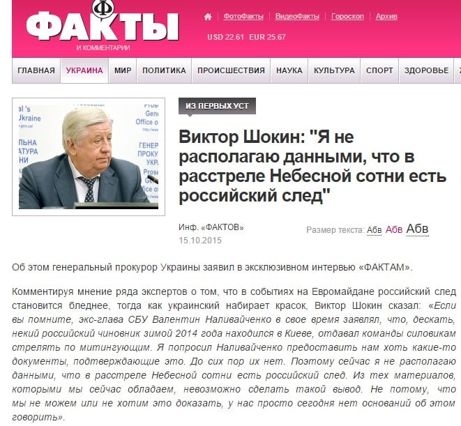 Screenshot de pe site-ul fakty.ua