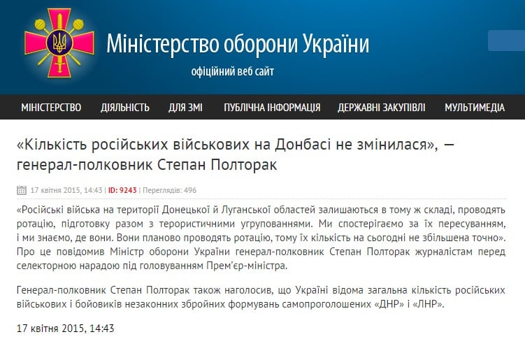 Скриншот на сайта mil.gov.ua