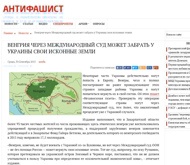 Скриншот на сайта "Антифашист"