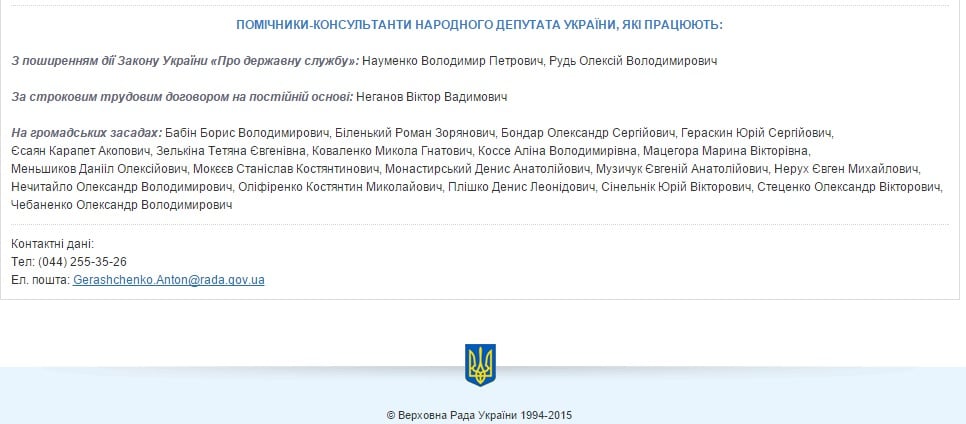 Screenshot de pe site-ul http://itd.rada.gov.ua/