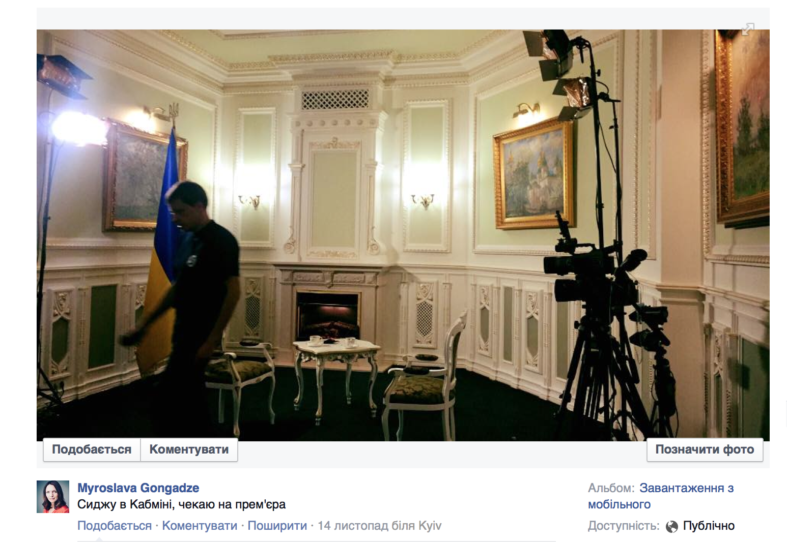 Скриншот на страницата на Мирослава Гонгадзе във Фейсбук