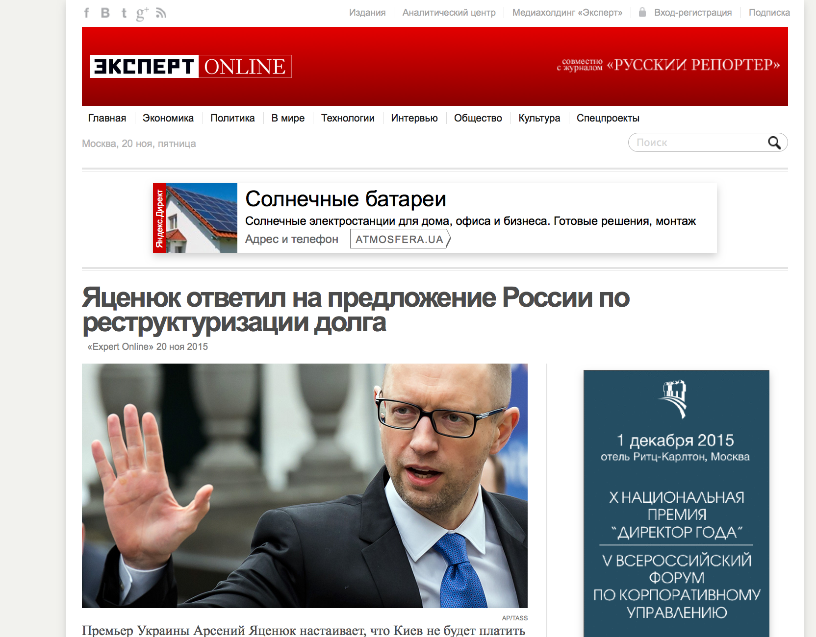Скриншот сайта Эксперт