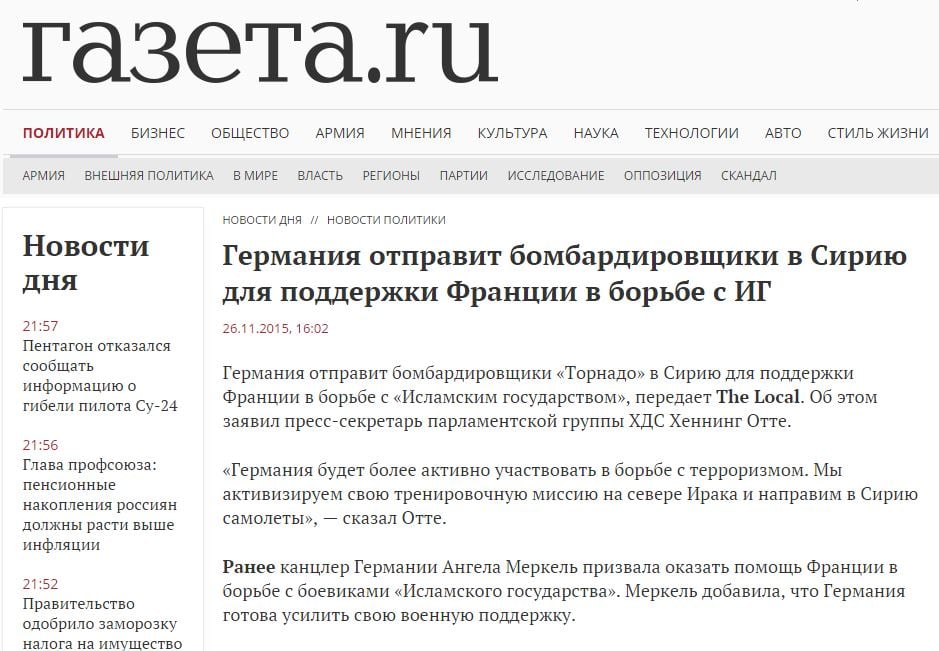 Скриншот на сайта Газета.ру