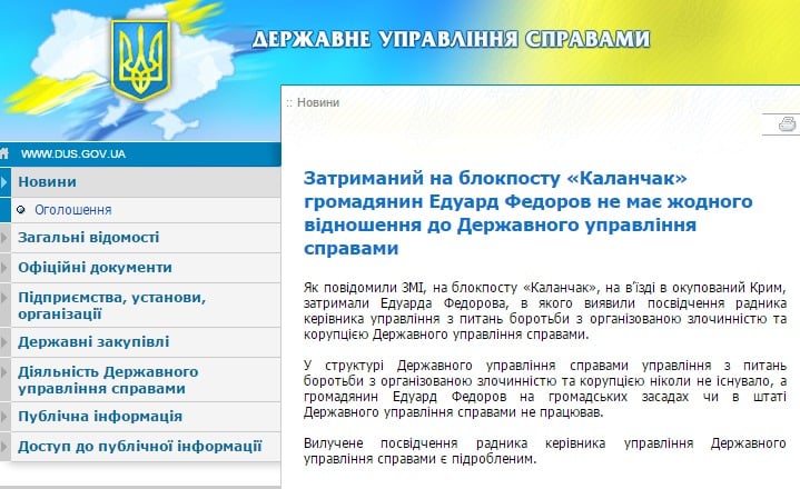 Скриншот на dus.gov.ua
