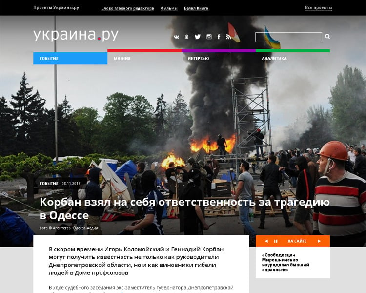 Скриншот на сайта Украина.ru