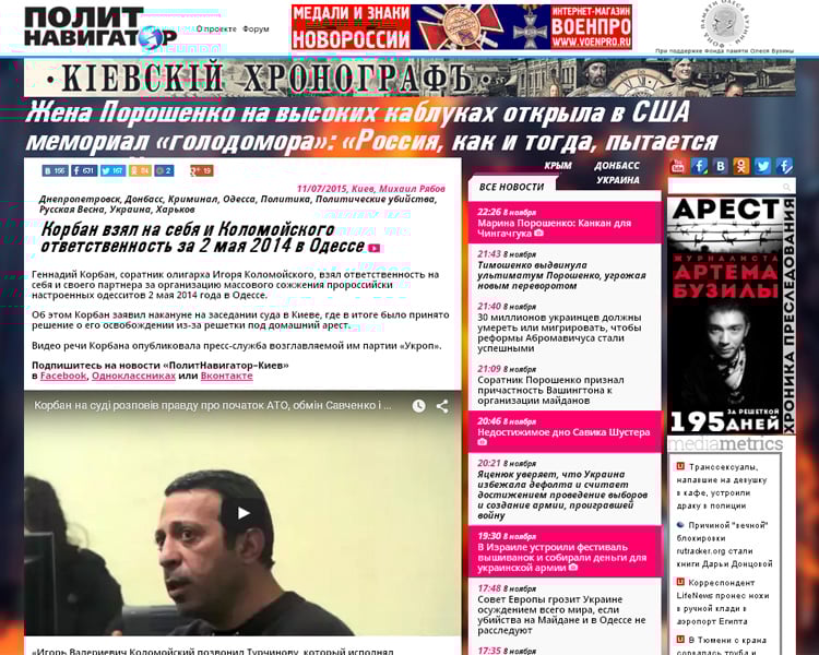Скриншот сайта "Политнавигатор"