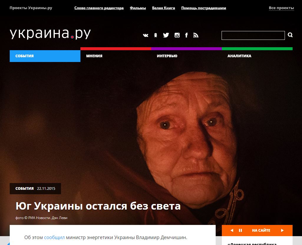 Скриншот на сайта Ukraina.ru