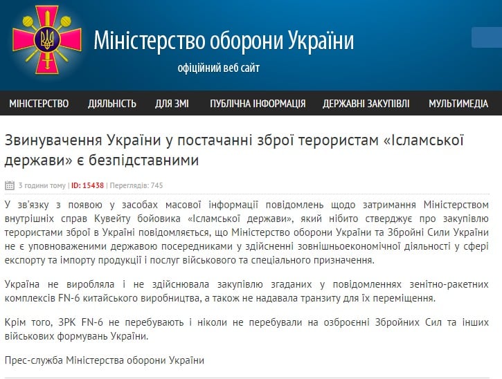 Скриншот сайта Министерства обороны Украины