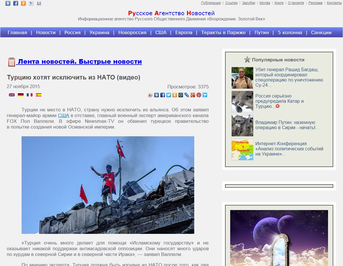 Скриншот на сайта «Русское агентство новостей»
