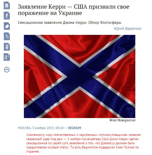 Скриншот regnum.ru