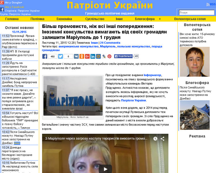 Скриншот на сайта "Патриоты Украины"