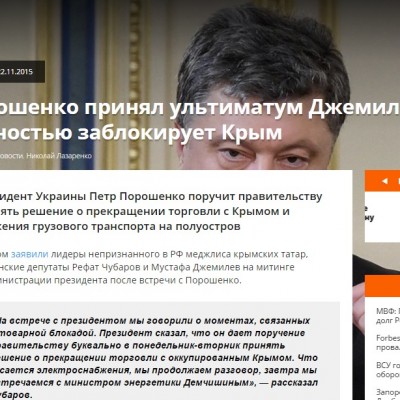 Фейк: Порошенко полностью заблокирует Крым