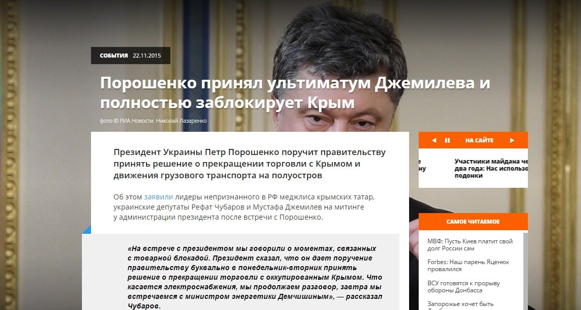 Скриншот на www.ukraina.ru