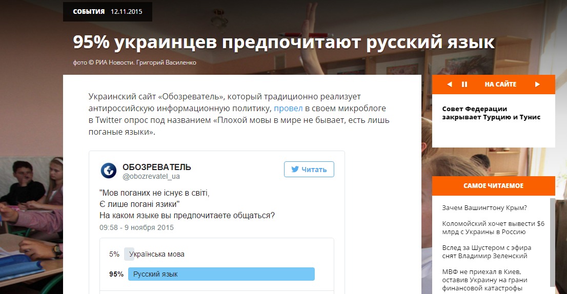 Скриншот на Украина.ру
