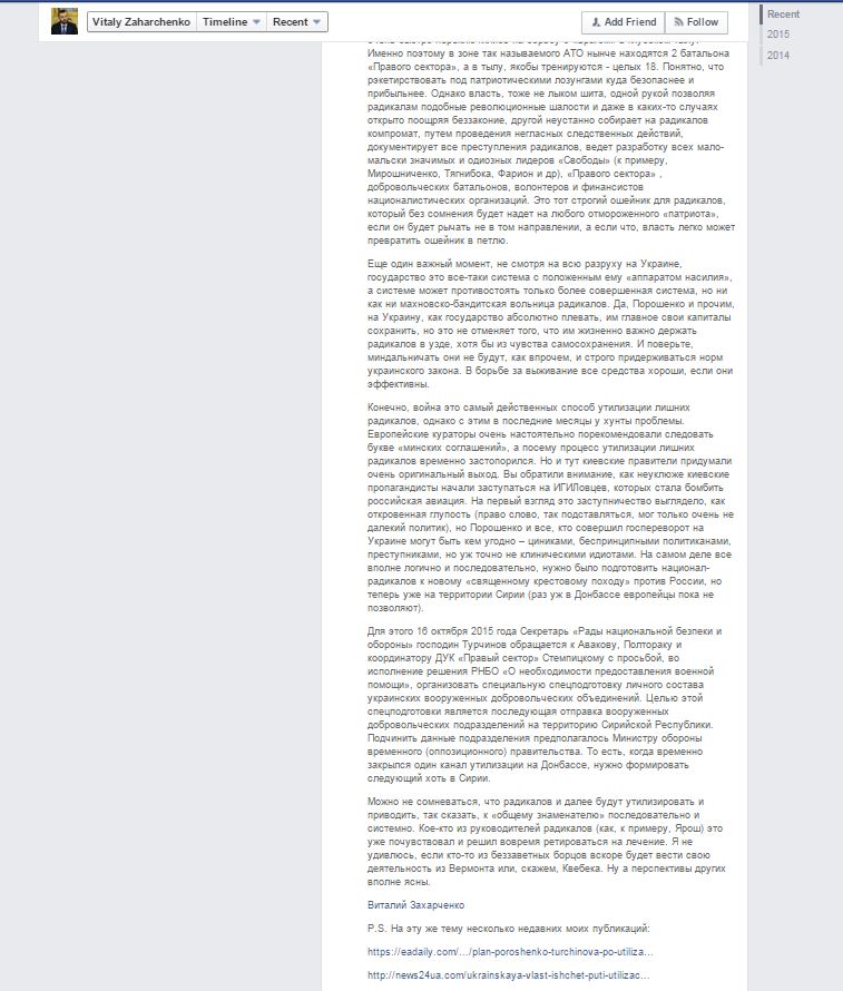 Скриншот на страницата на Виталий Захарченко във Фейсбук