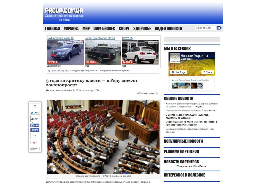 Website Screenshot Proua.com.ua