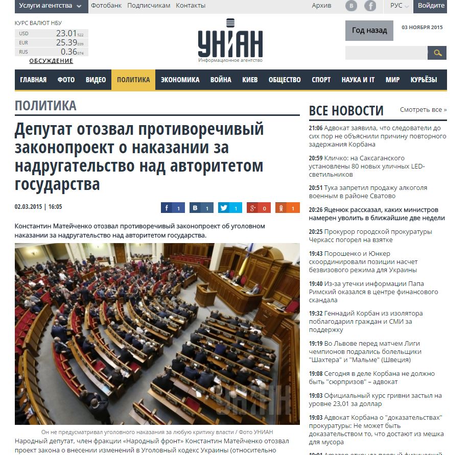 El miembro del parlamento retiró su proyecto de ley sobre el ultraje del poder del Estado (UNIAN)