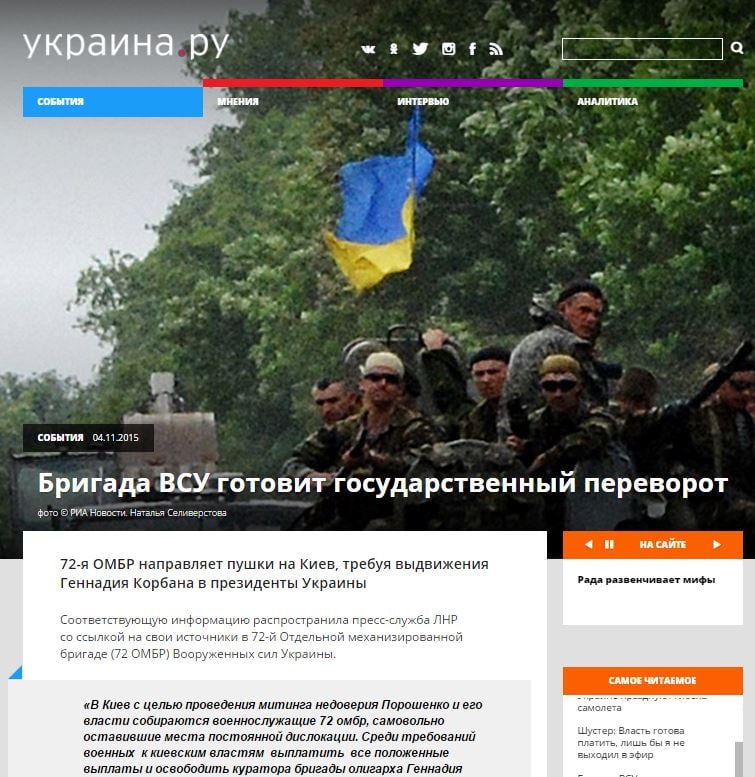 Скриншот сайта Ukraina.ru