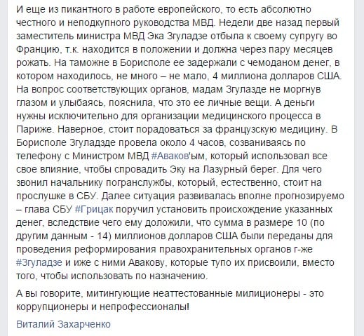 Скриншот Фейсбук-страницы Виталия Захарченко