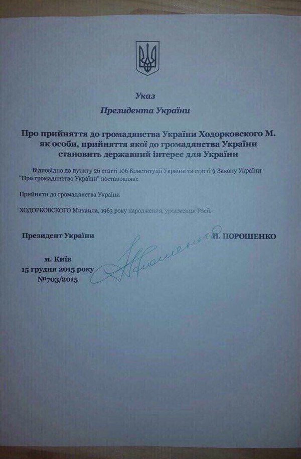 Сканирано копие на документа, който се представя за указ на Петро Порошекно